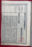 六物図輯釈　4巻2冊揃　（仏制比丘六物図輯釈）