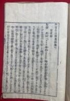 神道名目類聚鈔　6巻6冊揃　図入