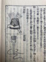 神道名目類聚鈔　6巻6冊揃　図入