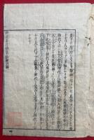 神道名目類聚鈔　6巻6冊揃　図入