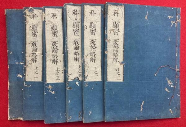 観音経和訓図会 3巻3冊揃 絵入(松川半山画) / うたたね文庫