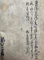 【写本】一向專修之七ケ條問答（七ヶ問答）