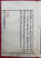 鎮西宗彙　名目問答　3巻合１冊　（浄土宗名目問答）