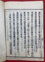 近世念仏徃生伝　四編　3巻3冊揃　（近世往生伝）