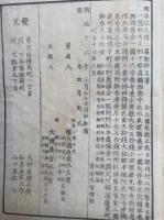 明治往生伝　二篇