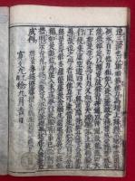 往生論註巻　2巻2冊揃　（無量寿経優婆提舎願生偈註）
