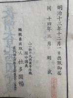 法道和尚行業記　2巻2冊揃