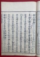 専修念仏要語（安心要語)