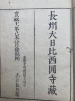 専修念仏要語（安心要語)