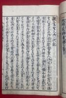 親鸞聖人御一代記　ひらかな　2巻2冊揃