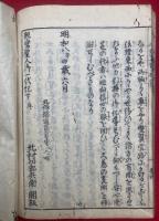 親鸞聖人御一代記　ひらかな　2巻2冊揃