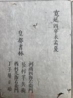 愚禿鈔樹心録　4巻4冊揃