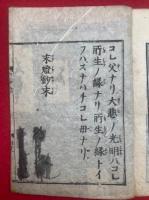 末燈鈔　本末2冊揃