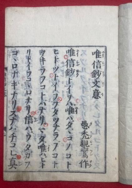唯信鈔文意(親鸞) / うたたね文庫 / 古本、中古本、古書籍の通販