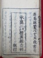 唯信鈔文意