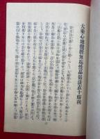 大乗心地観経無垢性品偈法衣十勝利・永平高祖自受用三昧