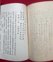 大乗心地観経無垢性品偈法衣十勝利・永平高祖自受用三昧