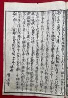 嵯峨清凉寺釈迦如来・牛革華鬘縁起