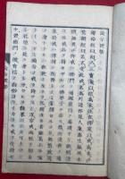 諭示梗概・誘俗仏道大意　合冊