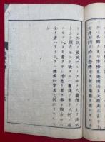 諭示梗概・誘俗仏道大意　合冊