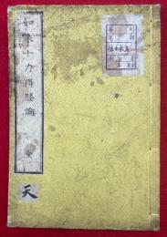 如来十力得勝論