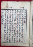 重刊法眼禅師十規論