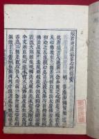 般若心経釈要（金剛経観心釈・金剛経破空論）　2巻2冊揃