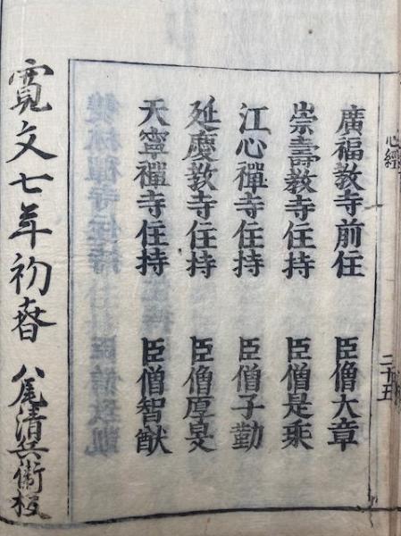 0030589 般若波羅蜜多心經註解（御製心経） 八尾清兵衛板 寛文7年