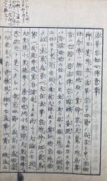 日蓮所立法華宗初心得意章