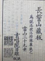 日蓮所立法華宗初心得意章