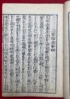 法華三巻書　3巻3冊揃