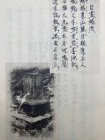 閑居慰草　2巻2冊揃