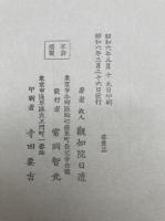 閑居慰草　2巻2冊揃