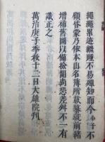 正法山宗派図　嘉永重撰　東海派　2巻2冊揃