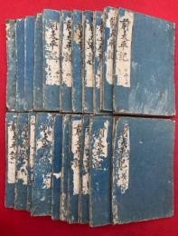 前太平記　目録共　40巻21冊揃