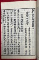 參考保元物語　3巻9冊揃