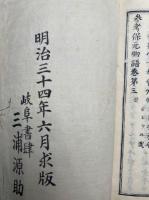 參考保元物語　3巻9冊揃