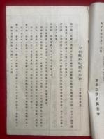 曹洞宗教育興隆会　会員勧募帳