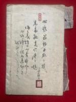 【写本】普勧坐禅儀附坐禅箴　林下祖師現半身・人也月中加一捧