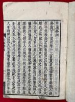 日溪三書（日溪学則・日溪独語・日溪鳥語）