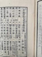 日溪三書（日溪学則・日溪独語・日溪鳥語）