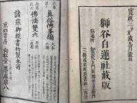 観心覚夢鈔　日本撰述　3巻合１冊