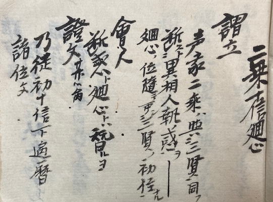 写本】二乗十信廻心 根本光明法執(尺丙掌中宝蔵) / うたたね文庫 写本】二乗十信廻心 根本光明法執(尺丙掌中宝蔵) / うたたね文庫
