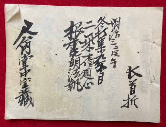 写本】二乗十信廻心 根本光明法執(尺丙掌中宝蔵) / うたたね文庫 写本】二乗十信廻心 根本光明法執(尺丙掌中宝蔵) / うたたね文庫
