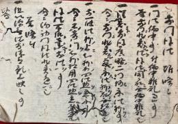 【写本】特論と義私抄（本門談代・不二説不可）