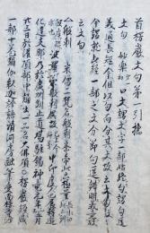 【写本】首楞厳文句引拠　全5巻合冊　（首楞厳経末抄）
