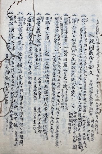 般若心経決談抄（摩訶般若波羅蜜多心経決談鈔）(湛道義解