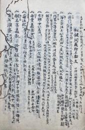 【写本】般若心経秘鍵開蔵抄勘文