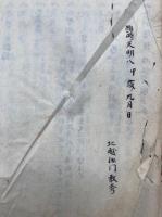 【写本】般若心経秘鍵開蔵抄勘文