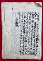 【写本】言南元者講談記（言南元聞記）